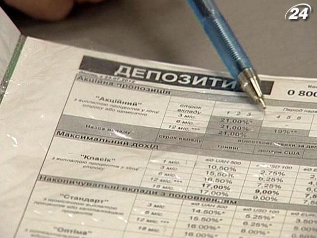 Банки продовжують знижувати ставки за гривневими депозитами Банки продовжують знижувати ставки за гривневими депозитами