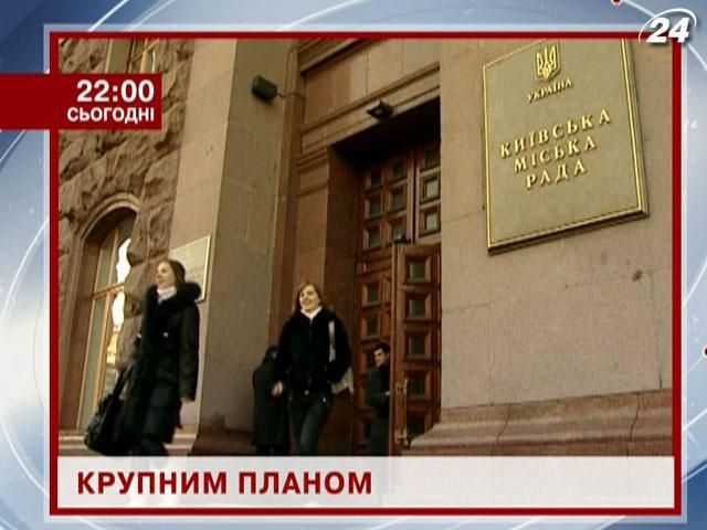 Когда города Украины получат своих мэров - в проекте "Крупным планом"