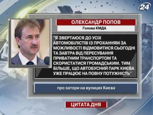 Попов попросил автомобилистов не выезжать на киевские дороги