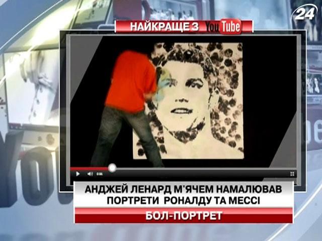 Польський художник м'ячем намалював портрети відомих футболістів (Відео)
