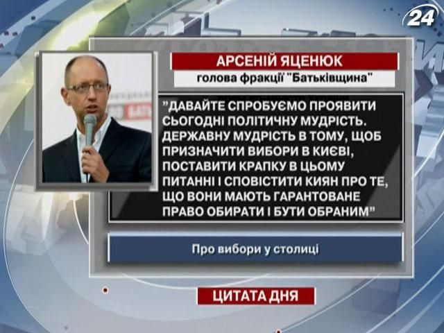 Яценюк про вибори: Давайте спробуємо проявити політичну мудрість