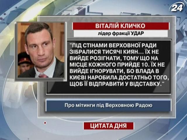 Кличко про мітингувальників: Їх не вийде розігнати, їх не вийде ігнорувати