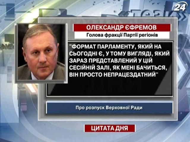 Єфремов: Формат парламенту на сьогодні - непрацездатний