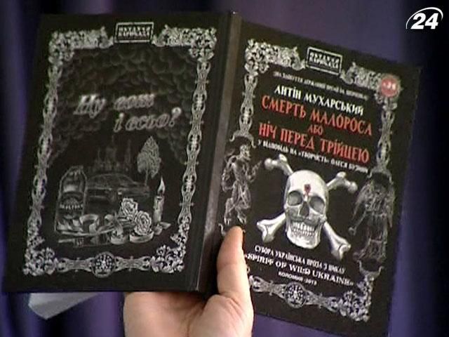 Антін Мухарський презентував у Києві свою нову книгу Антін Мухарський презентував у Києві свою нову книгу