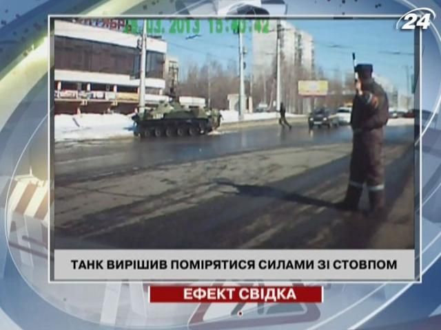 Танк помірявся силами зі стовпом