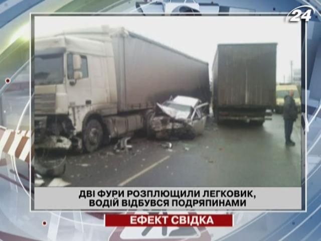 Дві фури розплющили легковик