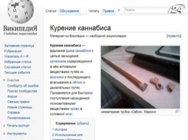 "Вікіпедію" в Росії внесли до "чорного списку" через канабіс