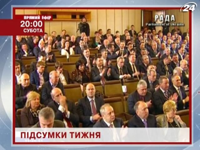 Анонс: Дізнайся, як прожили Україна та світ останні 7 днів