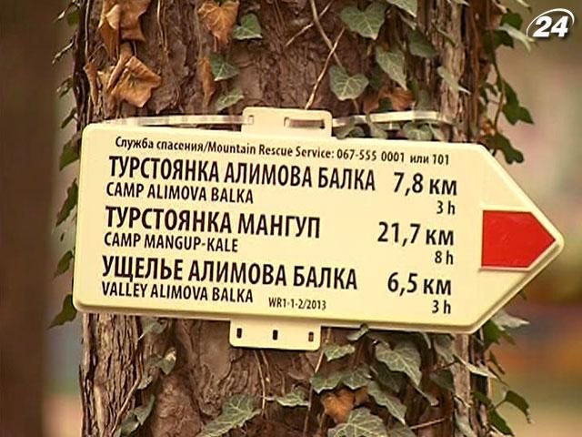 Кримські туристичні маршрути до літа промаркують Кримські туристичні маршрути до літа промаркують