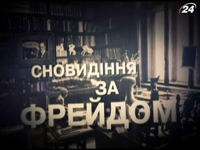 “Фактум”: Віщий сон - перевага для геніїв?