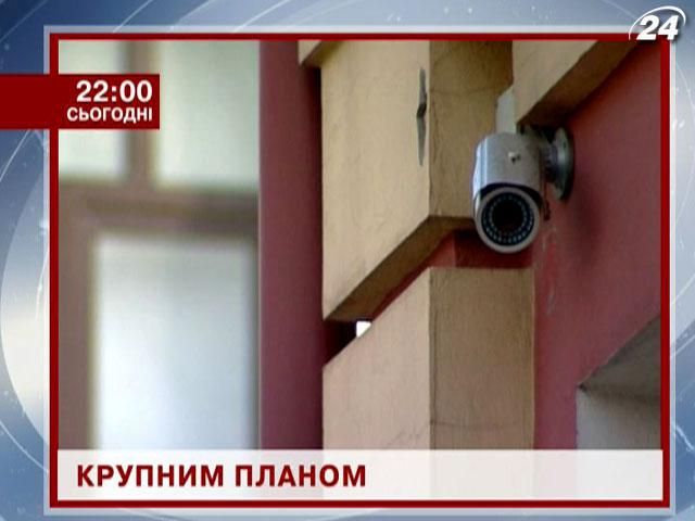 Усміхніться, вас знімають - всі готові до тотального спостереження? Усміхніться, вас знімають - всі готові до тотального спостереження?