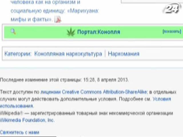 Російська Wikipedia відредагувала статтю про канабіс