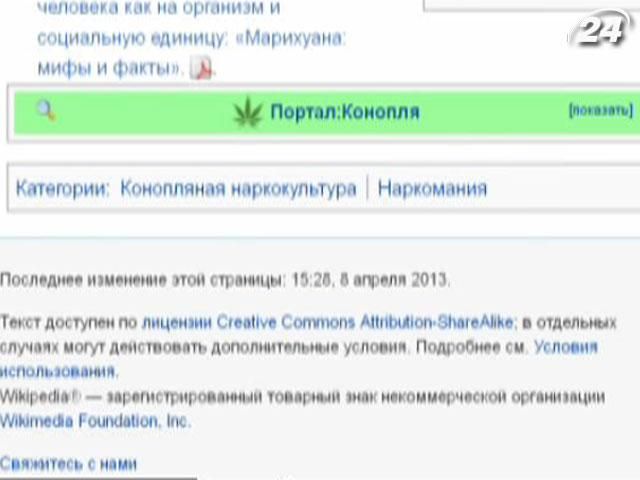 Российская Wikipedia отредактировала статью о каннабисе