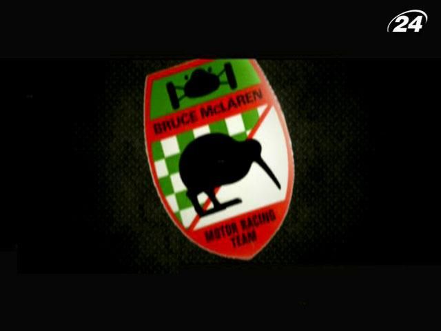 Команда McLaren - один з корифеїв Формули-1 Команда McLaren - один з корифеїв Формули-1