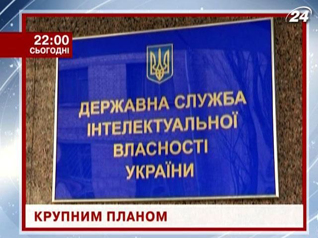 “Патентні війни” по-українськи – у проекті “Крупним планом”