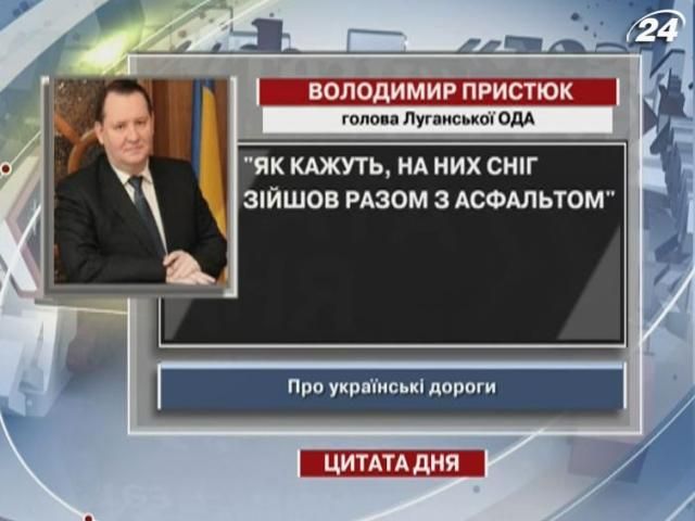 Луганський губернатор про дороги: На них сніг зійшов разом з асфальтом