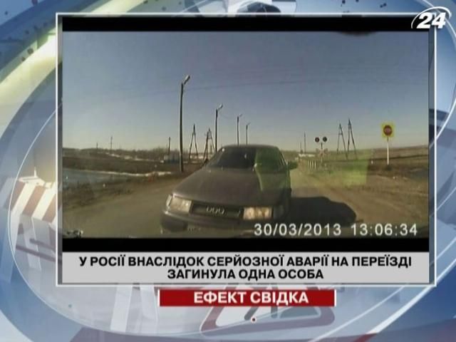 Внаслідок аварії на переїзді загинув автор відео