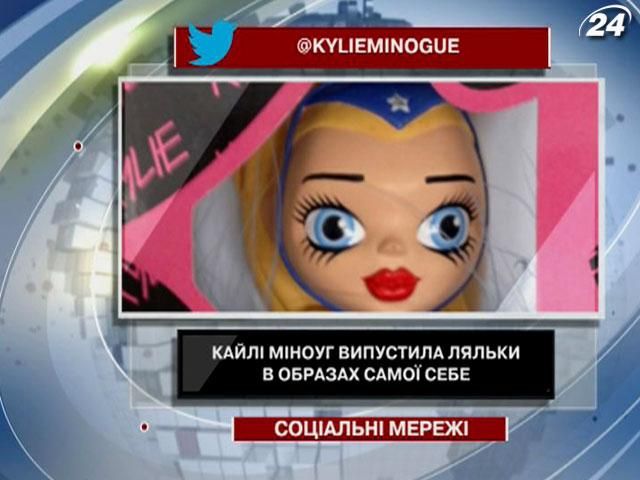 Кайли Миноуг выпустила куклы в образах самой себя Кайли Миноуг выпустила куклы в образах самой себя