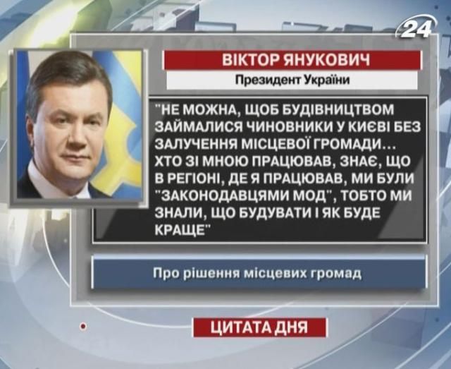 Янукович: Хто зі мною працював, знає, що в регіоні, де я працював, ми були "законодавцями мод"