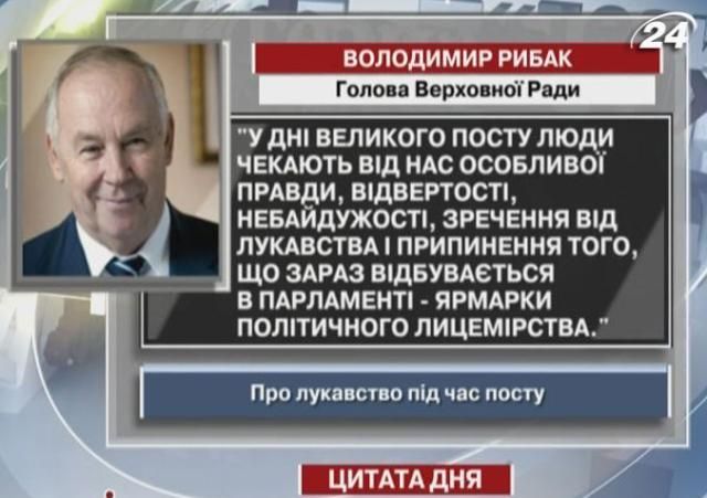  Рибак: У дні Великого посту люди чекають від нас особливої ​​правди