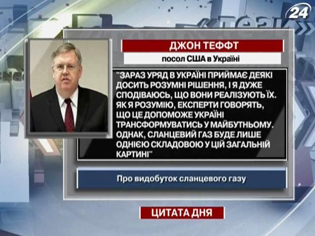 Теффт: Зараз уряд в Україні приймає деякі досить розумні рішення