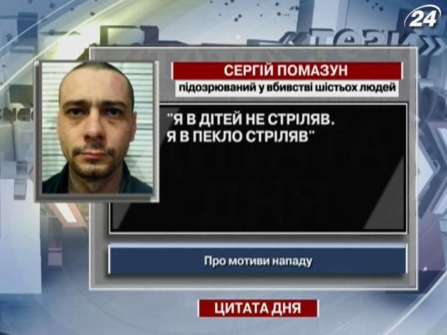 Помазун: Я в детей не стрелял. Я в ад стрелял