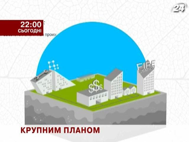 Чи “приживеться” інноваційний технопарк в Україні – у проекті “Крупним планом”