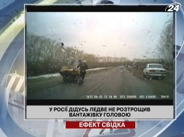 В России дедушка чуть не разбил грузовик головой