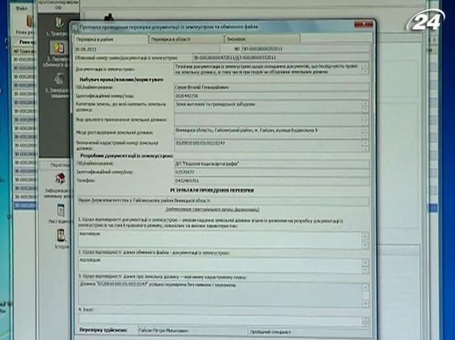 Зареєструвати земельну ділянку можна за 21 хвилину, - Держземагентство Зареєструвати земельну ділянку можна за 21 хвилину, - Держземагентство