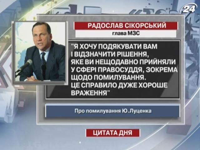 Глава МЗС - Президентові: Хочу подякувати вам за помилування Луценка
