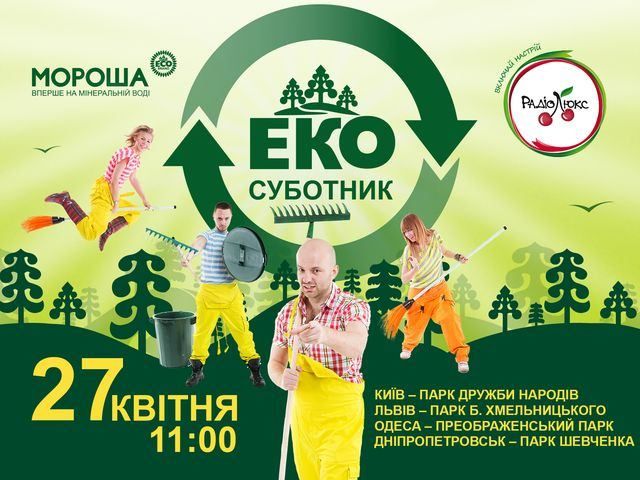 ЭКОсубботник в Вашем городе - Скрябин поможет! ЭКОсубботник в Вашем городе - Скрябин поможет!