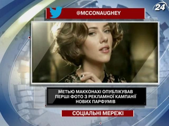 Метью Макконахі представив перші фото з реклами нових парфумів Метью Макконахі представив перші фото з реклами нових парфумів