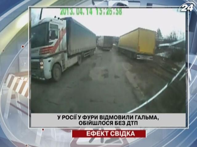 У Росії в завантаженої фури відмовили гальма