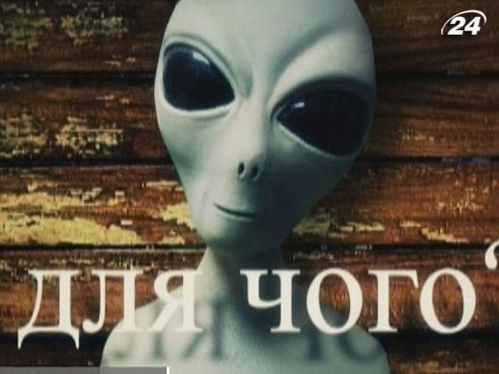 НЛО-мания: кто придумывает истории о пришельцах НЛО-мания: кто придумывает истории о пришельцах