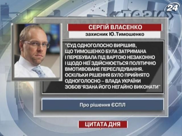 Власенко: Влада України зобов’язана негайно виконати рішення Євросуду