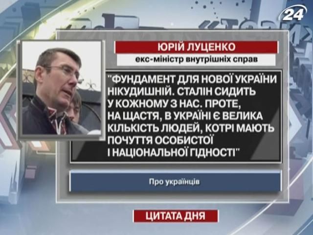 Луценко про українців: Сталін сидить у кожному з нас