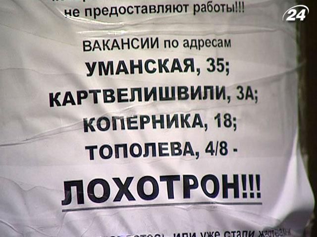 В Україні діє мережа кадрових "лохотронів", - профспілка