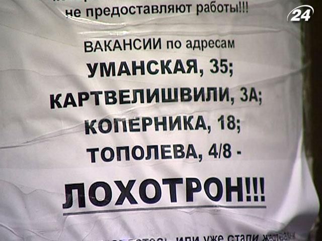 В Украине действует сеть кадровых "лохотронов", - профсоюз