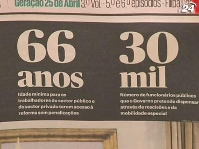 Португальцы возмущены планами правительства повысить пенсионный возраст