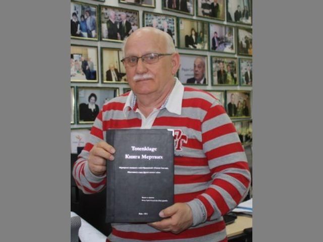 Украинцам покажут "Книгу мертвых" Украинцам покажут "Книгу мертвых"