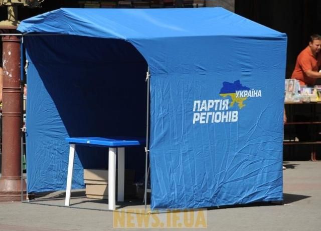 На Прикарпатті офіс регіоналів атакували лайном На Прикарпатті офіс регіоналів атакували лайном