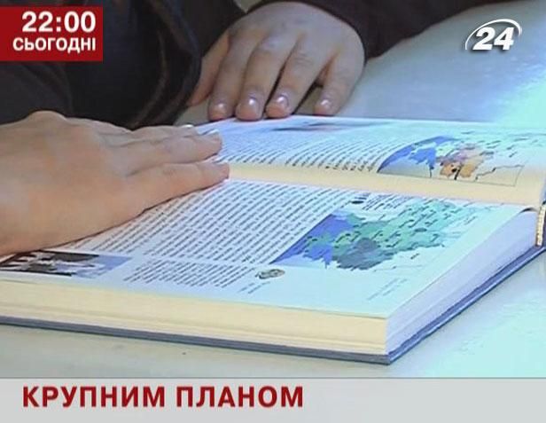 Чому зі шкільних підручників історії України зникають цілі розділи - у проекті “Крупним планом”