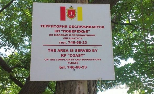 Коммунальщики неправильно перевели на английский надписи на плакатах (Фото) Коммунальщики неправильно перевели на английский надписи на плакатах (Фото)