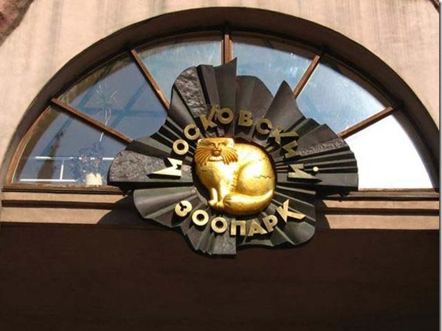 У зоопарку Москви відтепер можна провести ніч У зоопарку Москви відтепер можна провести ніч