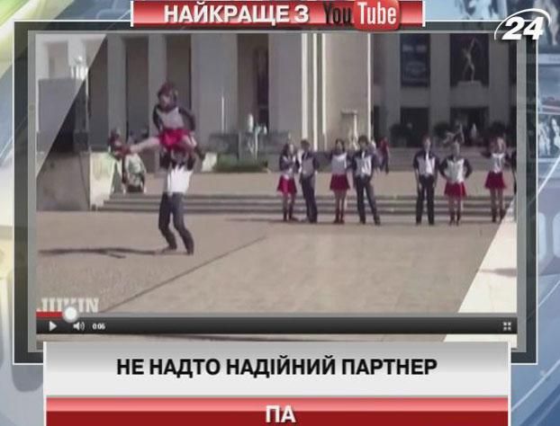 З таким партнером краще в парі не танцювати (Відео)