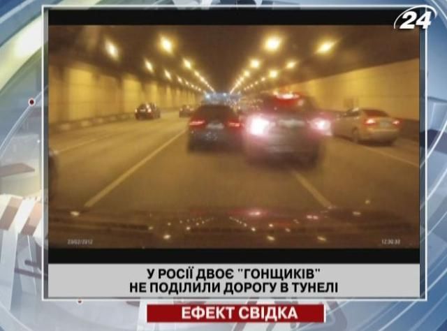 В России двое "гонщиков" не поделили дорогу в тоннеле (Видео)