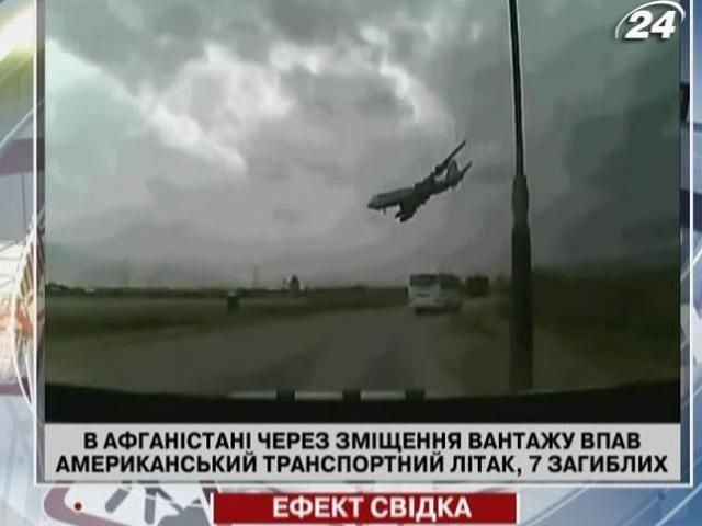 Падіння американського літака в Афганістані (Відео)
