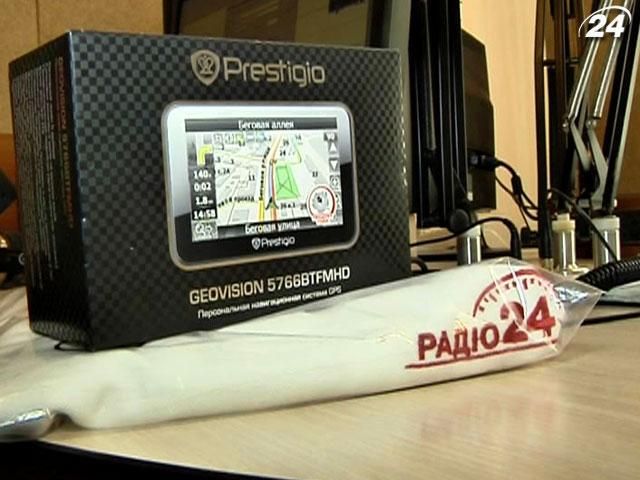 Радио "24" ежедневно дарит своим слушателям навигаторы Радио "24" ежедневно дарит своим слушателям навигаторы