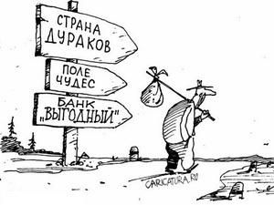 Дорослі казки про нульові кредити Дорослі казки про нульові кредити