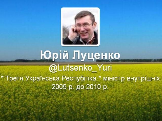 Луценко з'явився у Twitter 